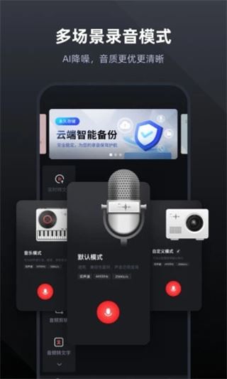 录音专家手机版图片1