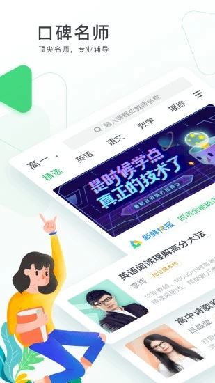 有道精品课app官方版图片1