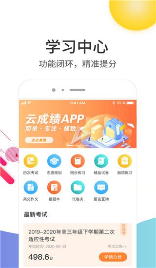 云成绩app图片1