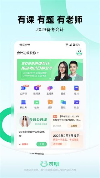 会计随身学app图片1