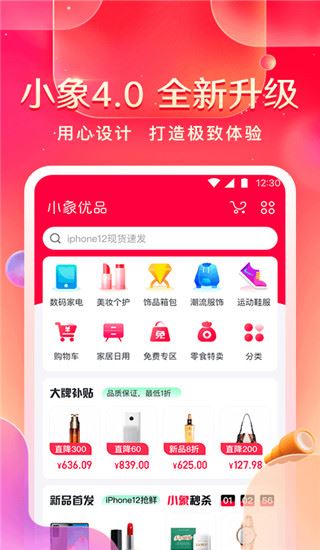 小象优品app图片1