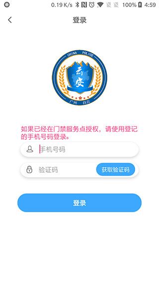 平安回家app图片1