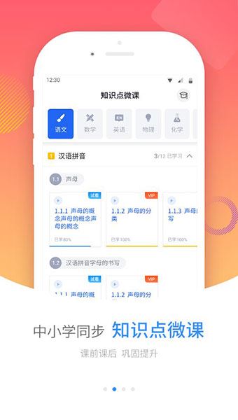 中小学辅导班app图片1