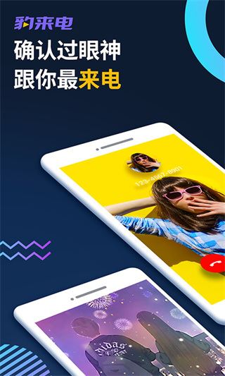 豹来电极速版app图片1