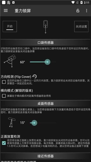 重力锁屏专业版图片1