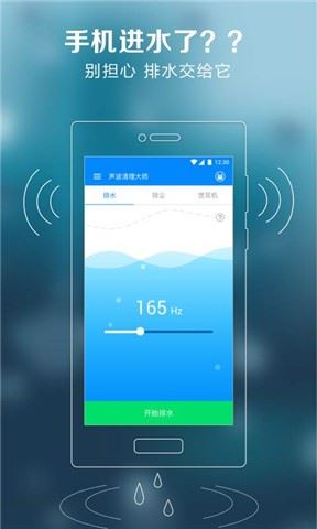 声波清理大师App图片1