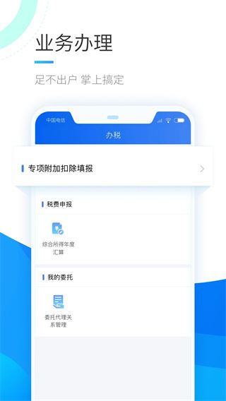 个人所得税查询app图片1