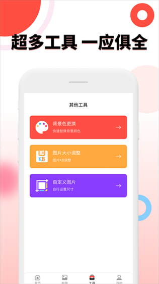 好看证件照app官方版图片1