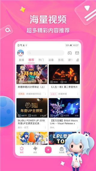 bilibili投稿工具app图片1