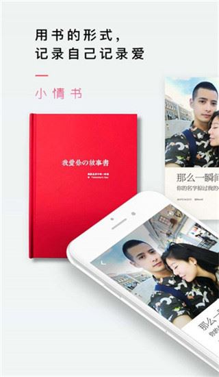 小情书app图片1