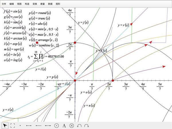 数学画板app官方版图片1