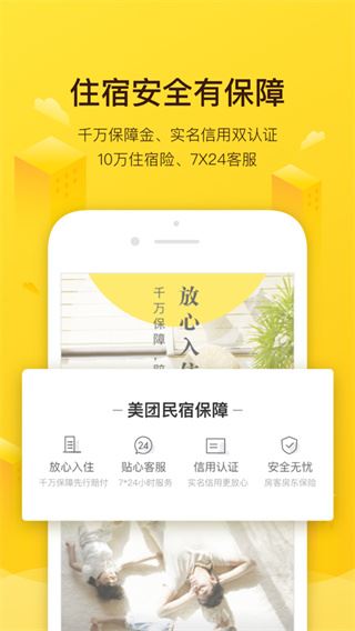 榛果民宿app(美团民宿)图片1