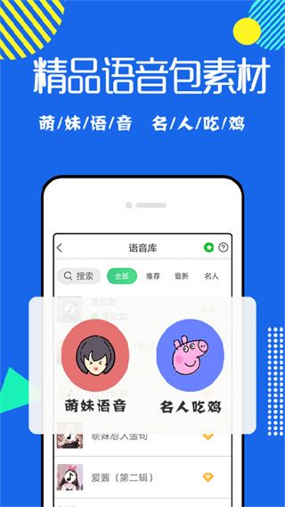 耳鼠变声器最新版图片1