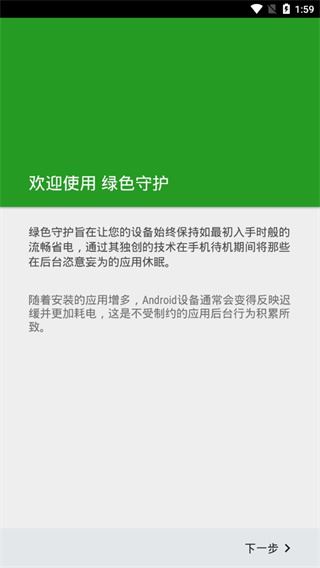 绿色守护最新版本(Greenify)图片1