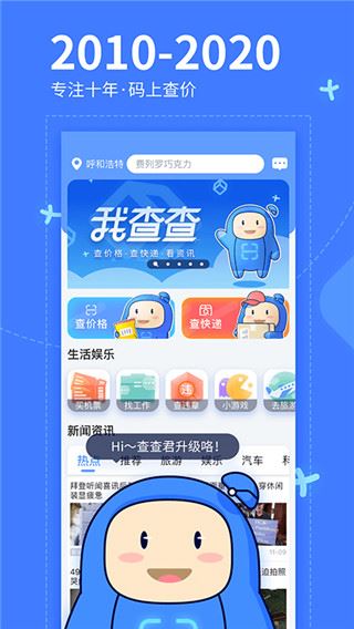 我查查app官方版图片1