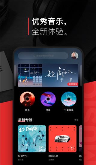 千千音乐app图片1