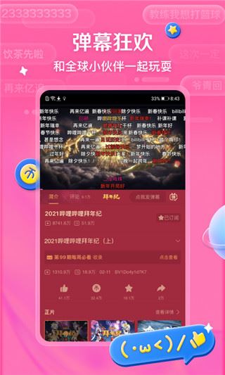 哔哩哔哩app官方正版图片1