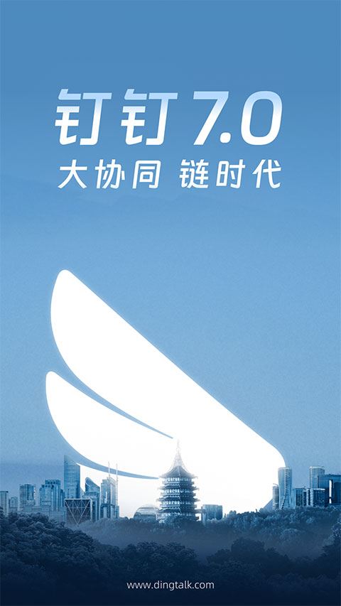 阿里钉钉app最新版2023图片1