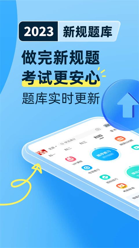 驾考宝典app官方版图片1