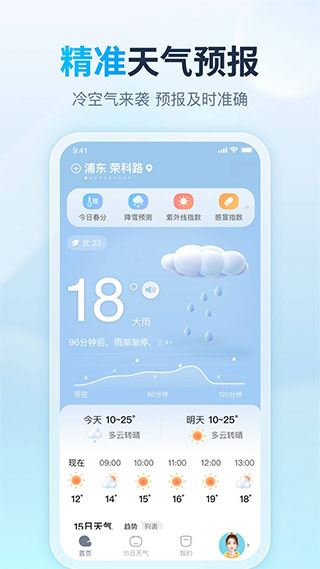 天天天气app2023最新版图片1