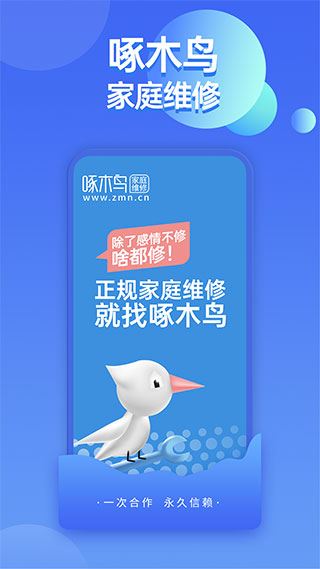 啄木鸟家庭维修app图片1