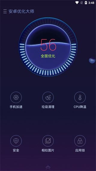 软件截图(3)