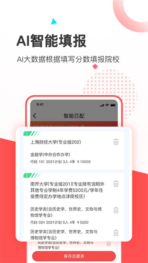 软件截图(3)