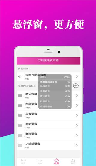 万能魔法变声器app图片1