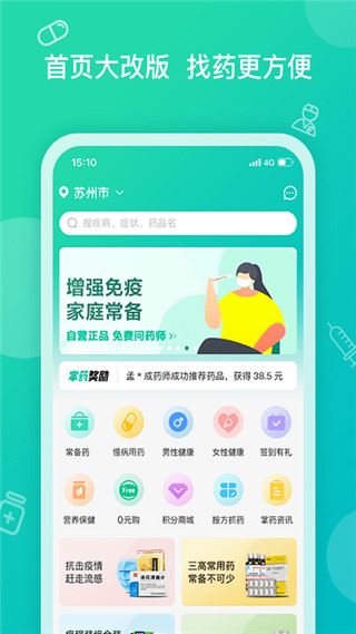 掌上药店app官方版图片1