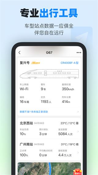 高铁管家12306火车票app图片1