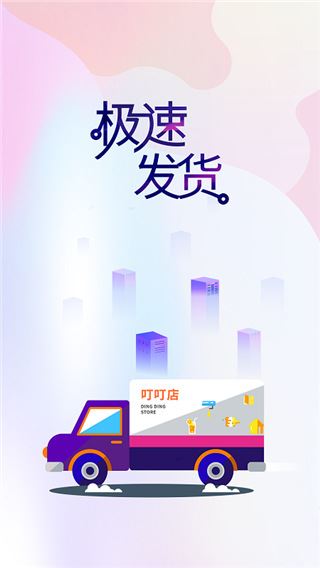 叮叮店app官方版图片1