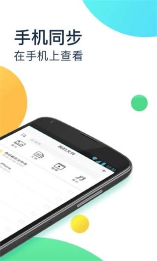 360云盘app(升级为360安全云盘app)图片1