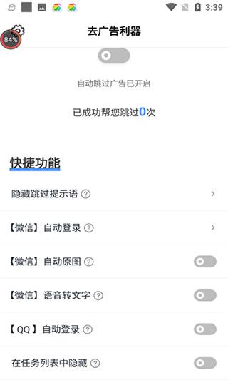 去广告利器app图片1