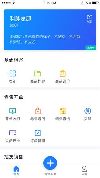 店务通app最新版图片1