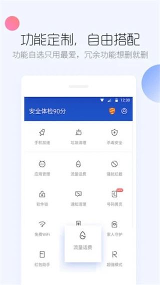 百度手机卫士app图片1