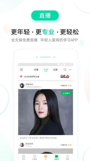 美好明天课堂app官方版图片1