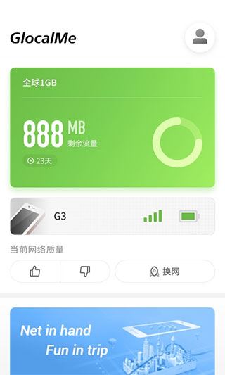 吉客猫随身WiFi手机版(GlocalMe)图片1