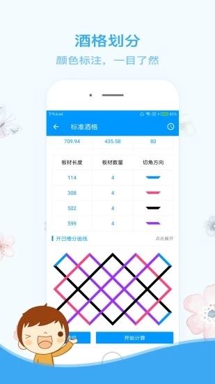 木工计算器APP最新版图片1