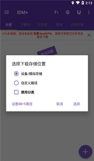 IDM下载器手机版图片1