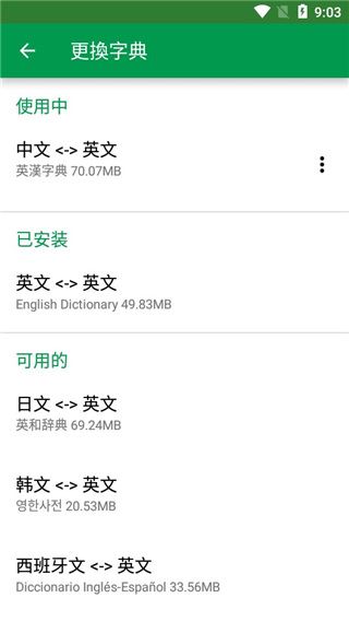 英汉字典app(Dictionary)图片1