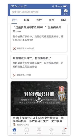 轻盈医学app官方版图片1