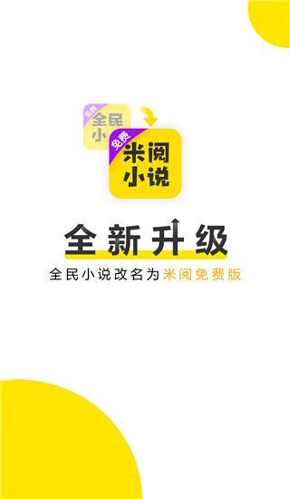 全民小说app官方版图片1