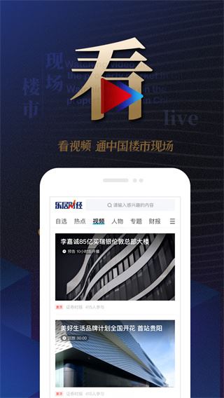 乐居财经app图片1