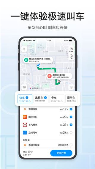 腾讯地图北斗导航app图片1