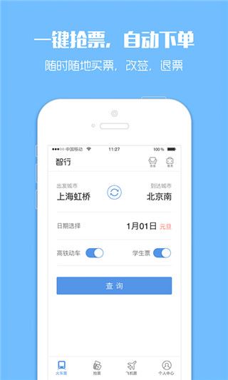 订票助手12308火车票app图片1