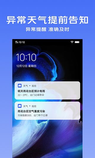 vivo天气官方版图片1