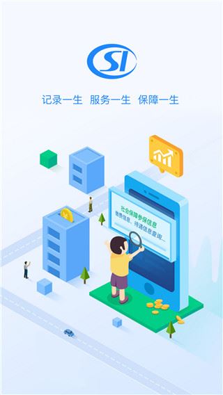 贵州社保APP图片1