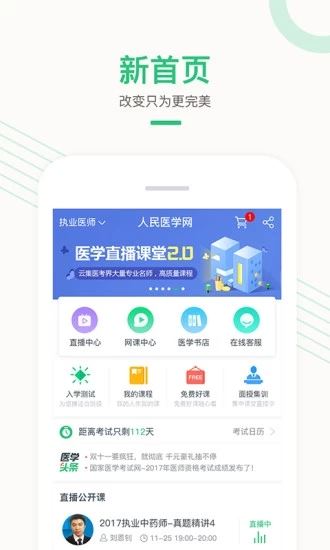 医学直播课堂app最新版本图片1