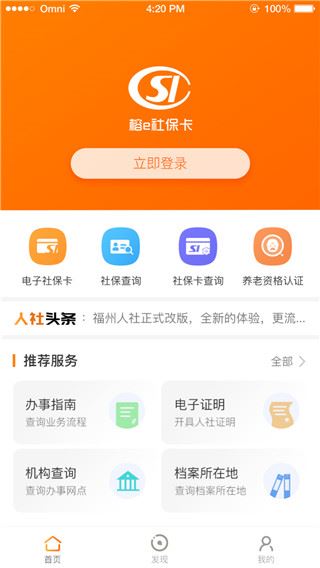 福州社保app(榕e社保卡)最新版图片1