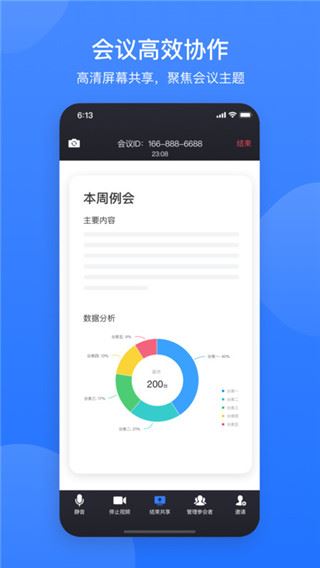 网易会议app官方版最新版本图片1